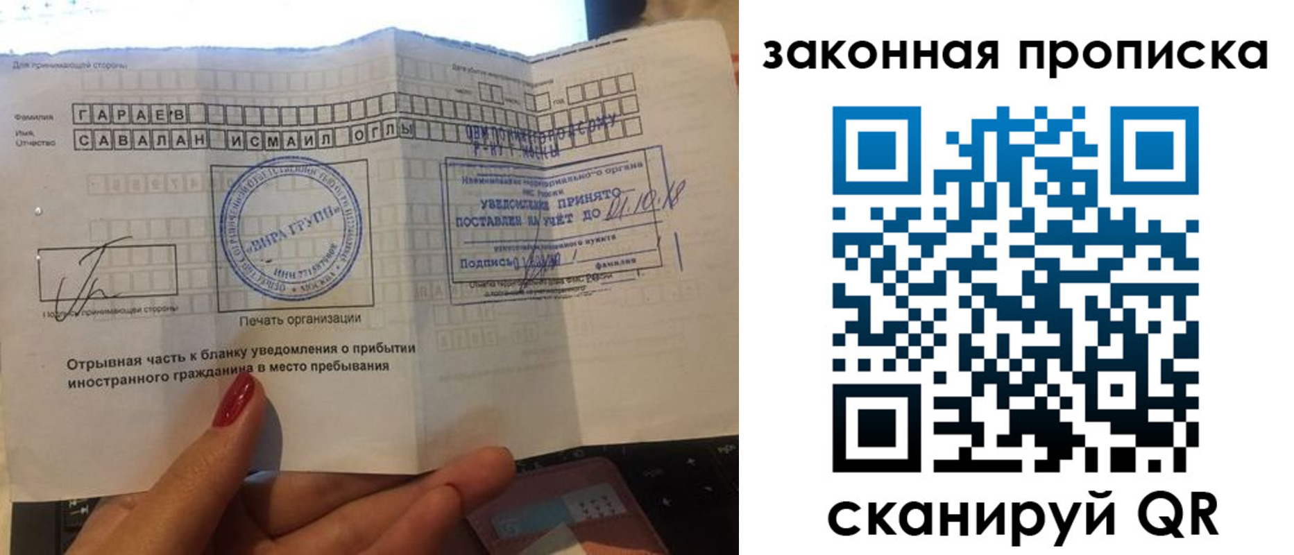 прописка гарантия в Щёлково