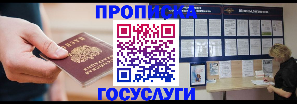 регистрация в Щёлково