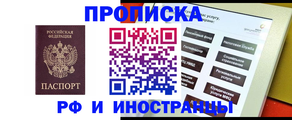 временная регистрация для всех в Щёлково