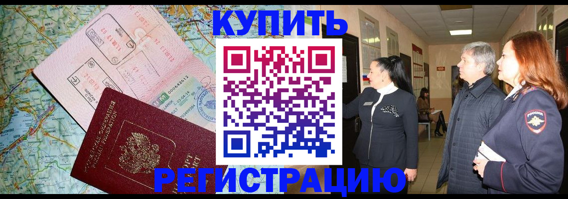 прописка от собственника в Щёлково