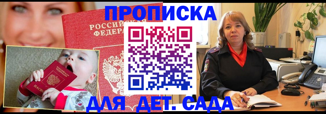 прописка ребенка в Щёлково