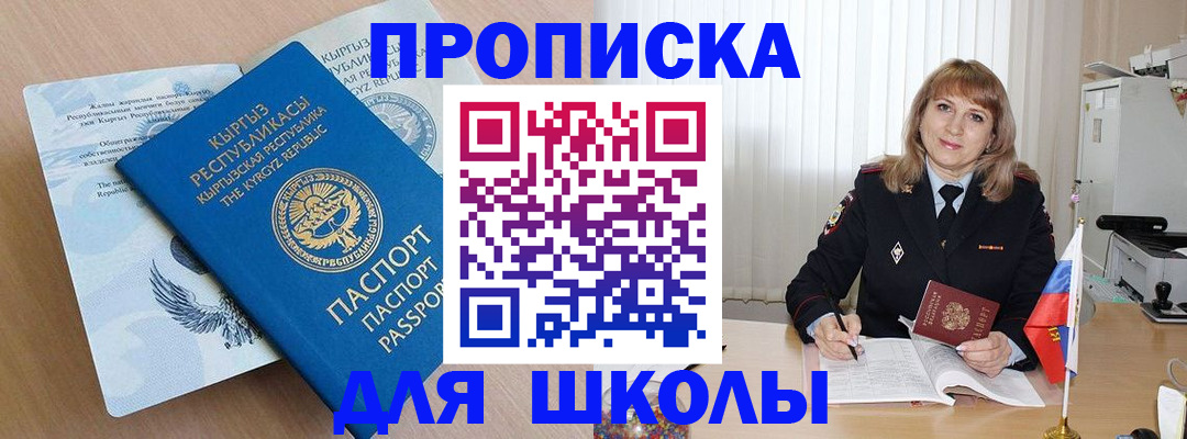 временная регистрация недорого в Щёлково